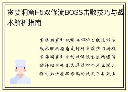 贪婪洞窟H5双修流BOSS击败技巧与战术解析指南