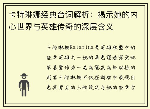 卡特琳娜经典台词解析：揭示她的内心世界与英雄传奇的深层含义