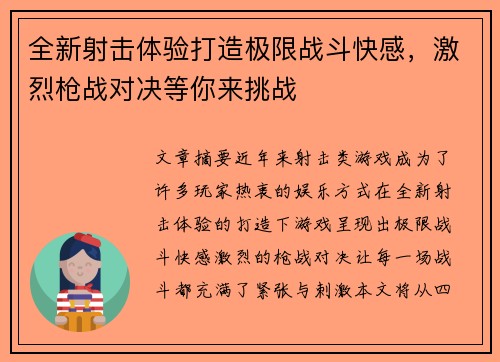 全新射击体验打造极限战斗快感，激烈枪战对决等你来挑战