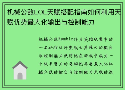 机械公敌LOL天赋搭配指南如何利用天赋优势最大化输出与控制能力