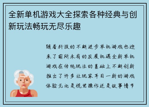 全新单机游戏大全探索各种经典与创新玩法畅玩无尽乐趣