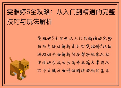 雯雅婷5全攻略：从入门到精通的完整技巧与玩法解析