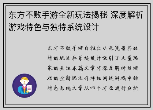 东方不败手游全新玩法揭秘 深度解析游戏特色与独特系统设计