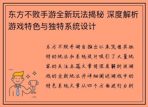 东方不败手游全新玩法揭秘 深度解析游戏特色与独特系统设计