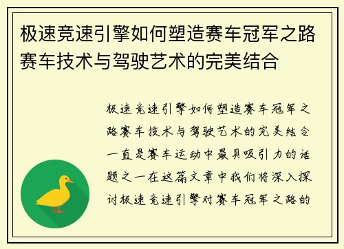 极速竞速引擎如何塑造赛车冠军之路赛车技术与驾驶艺术的完美结合