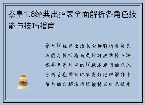 拳皇1.6经典出招表全面解析各角色技能与技巧指南 拳皇1.6经典出招表全面解析各角色技能与技巧指南