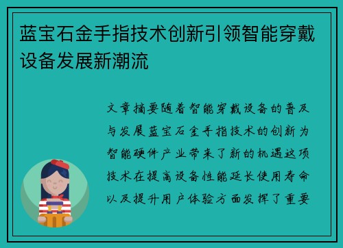 蓝宝石金手指技术创新引领智能穿戴设备发展新潮流 蓝宝石金手指技术创新引领智能穿戴设备发展新潮流