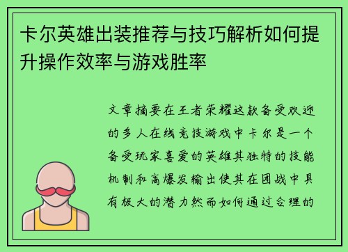 卡尔英雄出装推荐与技巧解析如何提升操作效率与游戏胜率