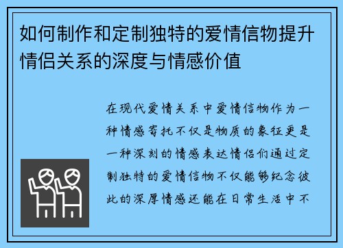 如何制作和定制独特的爱情信物提升情侣关系的深度与情感价值